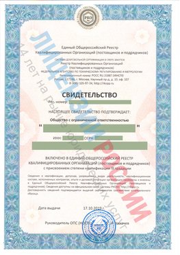 Свидетельство о включении в единый общероссийский реестр квалифицированных организаций Лиски Свидетельство РКОпп